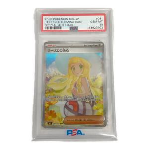 リーリエの決心 ポケモンカード 091/063 SAR PSA10