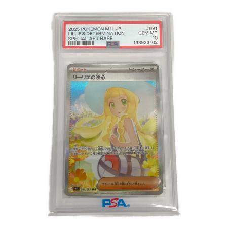 リーリエの決心 ポケモンカード 091/063 SAR PSA10｜トレファクONLINE