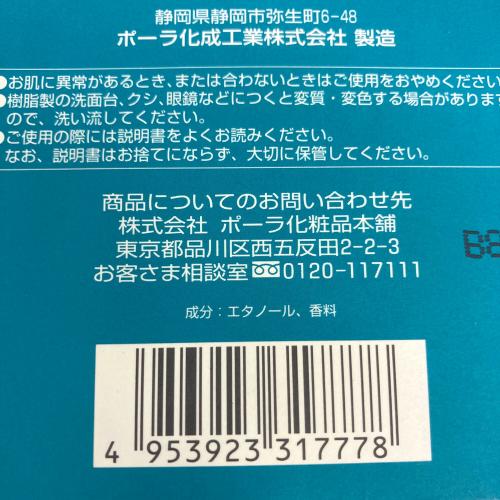 POLA (ポーラ化粧品) オードパルファム 15ml TUNE