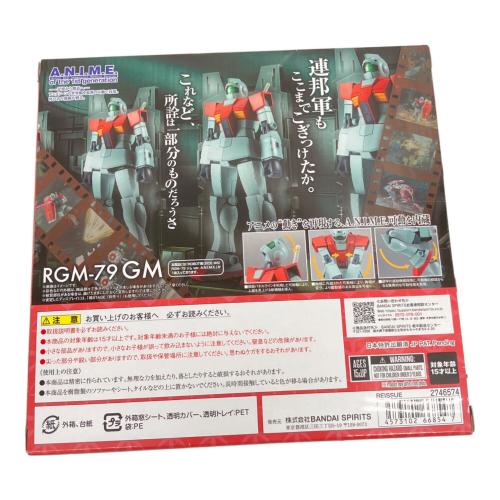 ROBOT魂 SIDE MS RGM-79 ジム ver. A.N.I.M.E.