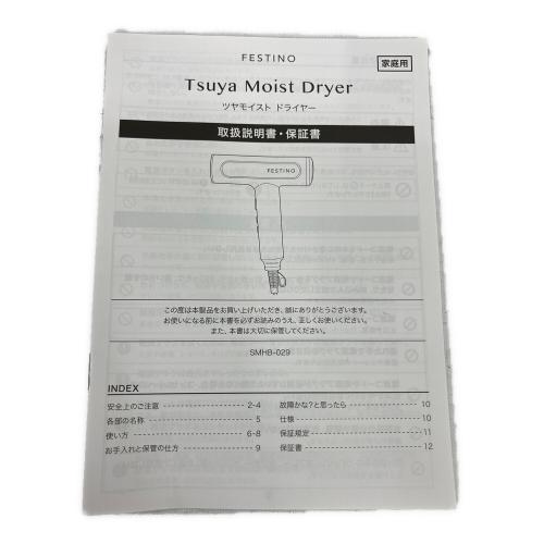 FESTINO (フェスティノ) ヘアードライヤー SMHB-029-SB TsuyaMoistDryer
