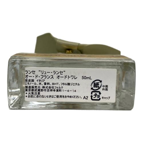 RANCE (ランセ) オードトワレ 50ml 残量80%-99% リュー・ランセ