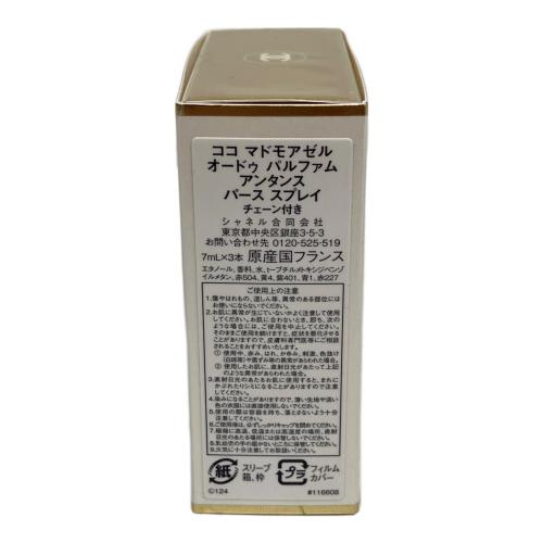 CHANEL (シャネル) オードパルファム 7ml×3本 ココマドモアゼル オードゥパルファム パース スプレイ