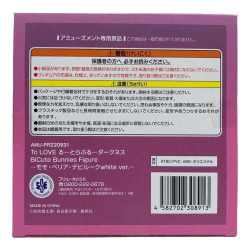 to loveる ダークネス モモ ベリア デビルーク フィギュア