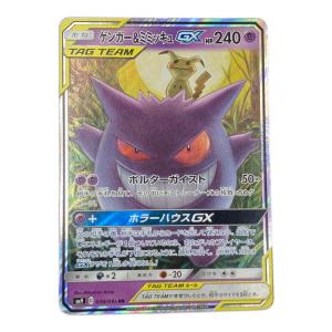 ゲンガー&ミミッキュ ポケモンカード RR