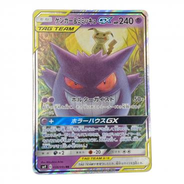 ゲンガー＆ミミッキュGX ポケモンカード 038/095 RR｜トレファクONLINE