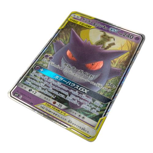 ゲンガー&ミミッキュ ポケモンカード RR