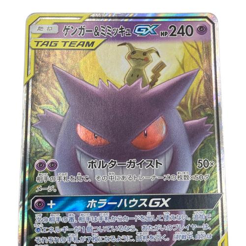 ゲンガー&ミミッキュ ポケモンカード RR