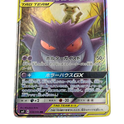 ゲンガー&ミミッキュ ポケモンカード RR