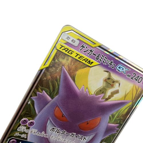 ゲンガー&ミミッキュ ポケモンカード RR