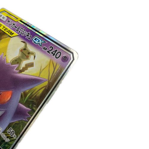 ゲンガー&ミミッキュ ポケモンカード RR