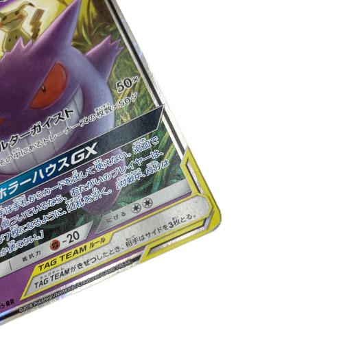 ゲンガー&ミミッキュ ポケモンカード RR