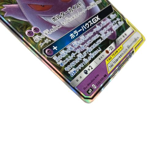 ゲンガー&ミミッキュ ポケモンカード RR