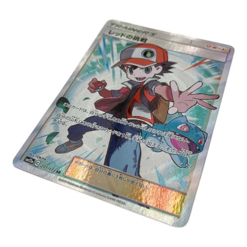 レッドの挑戦 ポケモンカード SR sm12a 201/173