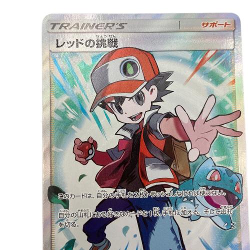 レッドの挑戦 ポケモンカード SR sm12a 201/173