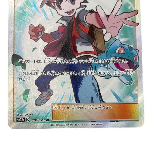レッドの挑戦 ポケモンカード SR sm12a 201/173