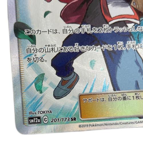 レッドの挑戦 ポケモンカード SR sm12a 201/173