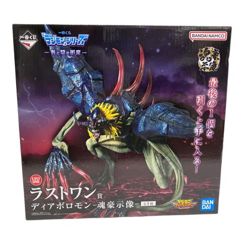 デジモン フィギュア ラストワン賞 一番くじ デジモンシリーズ 光と闇の衝突 ディアボロモン 魂豪示像