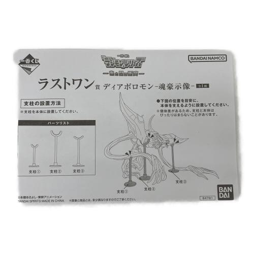 デジモン フィギュア ラストワン賞 一番くじ デジモンシリーズ 光と闇の衝突 ディアボロモン 魂豪示像