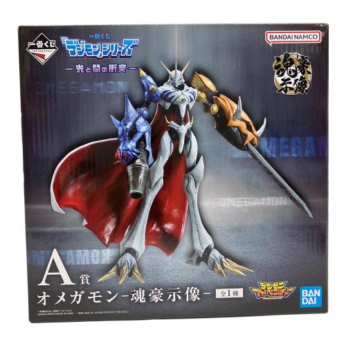 デジモン フィギュア A賞 一番くじ デジモンシリーズ 光と闇の衝突 オメガモン 魂豪示像