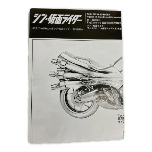 シン・仮面ライダー (シンカメンライダー) フィグゼロ 1/6 仮面ライダー第2号用変形サイクロン号（シン・仮面ライダー） 仮面ライダー