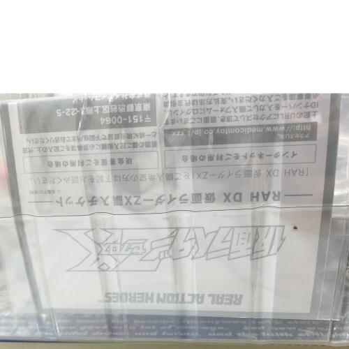 仮面ライダースーパー1 RAH 仮面ライダー MEDICOM TOY
