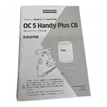 Karcher (ケルヒャー) 高圧洗浄機 OC5 HANDY PLUS CB｜トレファクONLINE