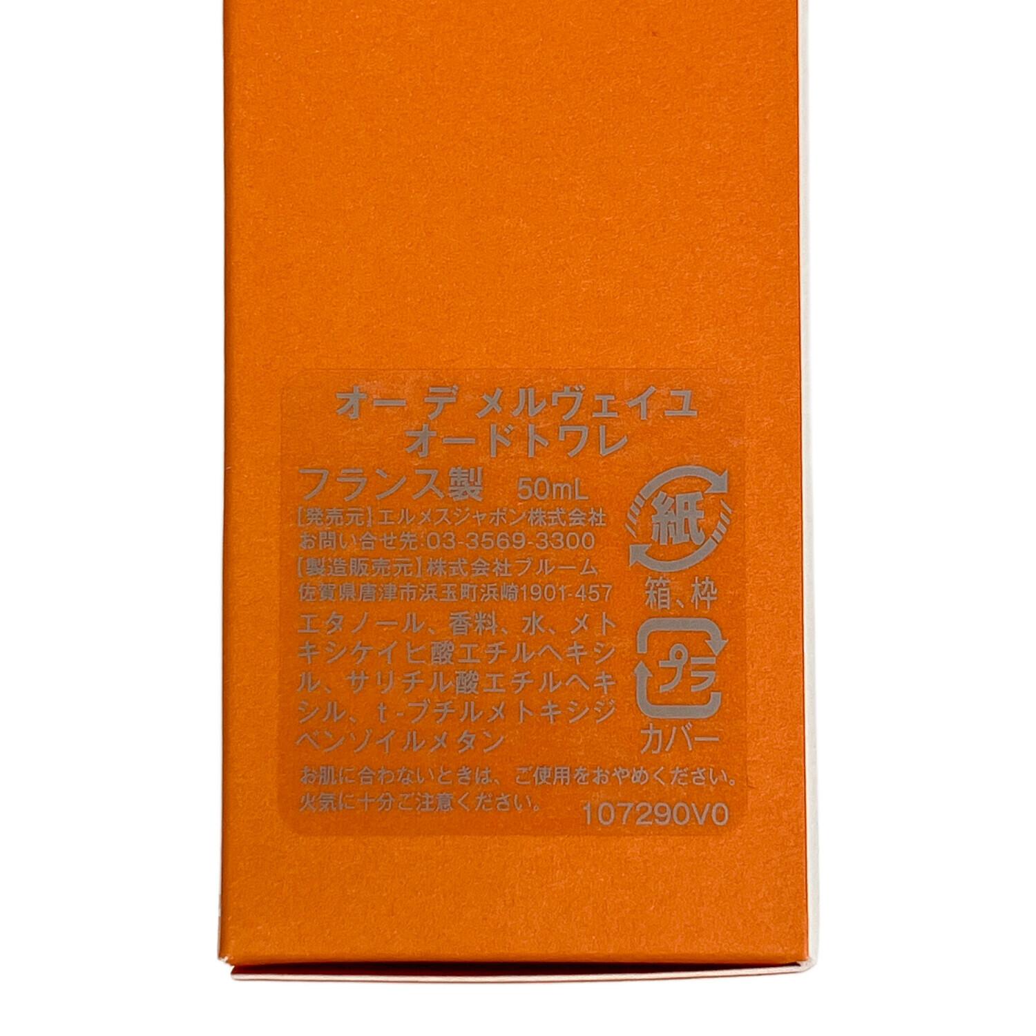 HERMES (エルメス) オードトワレ 50ml 残量80%-99% オーデメルヴェイユ