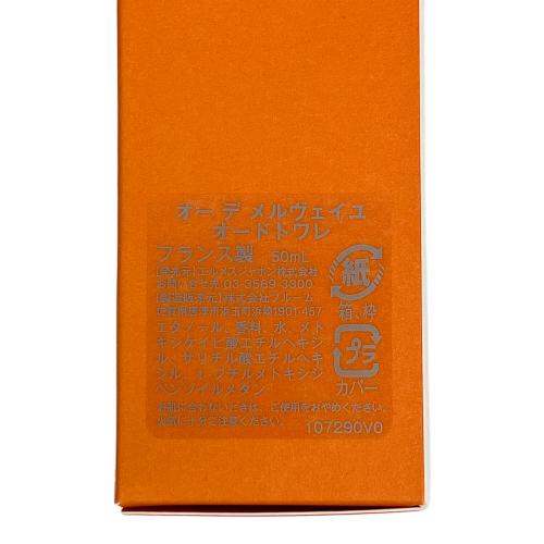 HERMES (エルメス) オードトワレ 50ml 残量80%-99% オーデメルヴェイユ