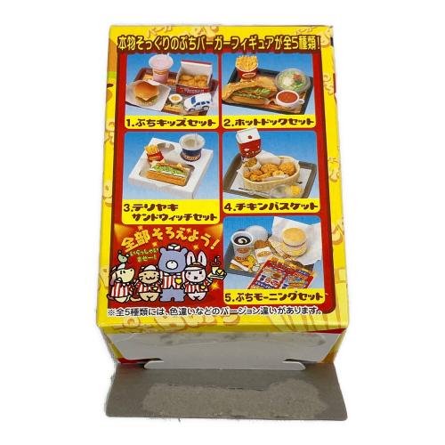 Re-Ment (リーメント) ぷちバーガー 10箱