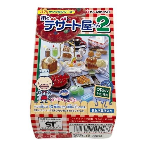 Re-Ment (リーメント) 街のデザート屋さん2 10箱
