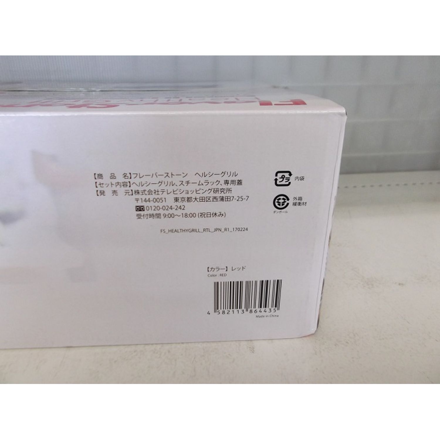 テレビショッピング研究所 グリルパン 未使用品 トレファクonline