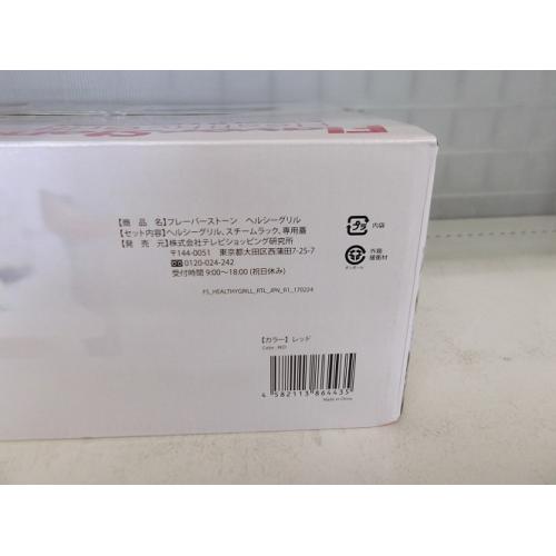 テレビショッピング研究所 グリルパン 未使用品
