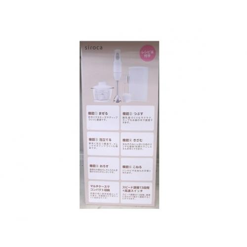 siroca (シロカ) ハンドブレンダー 未使用品 SM-B131