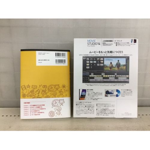 PCソフト　MOVIE STUDIO14 未使用品 - 入門本セットです