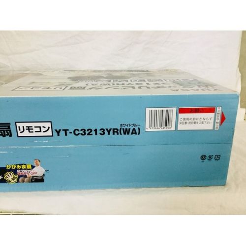 ユアサ Wタッチリビング扇 未使用品 YT-C3213YR 未使用品