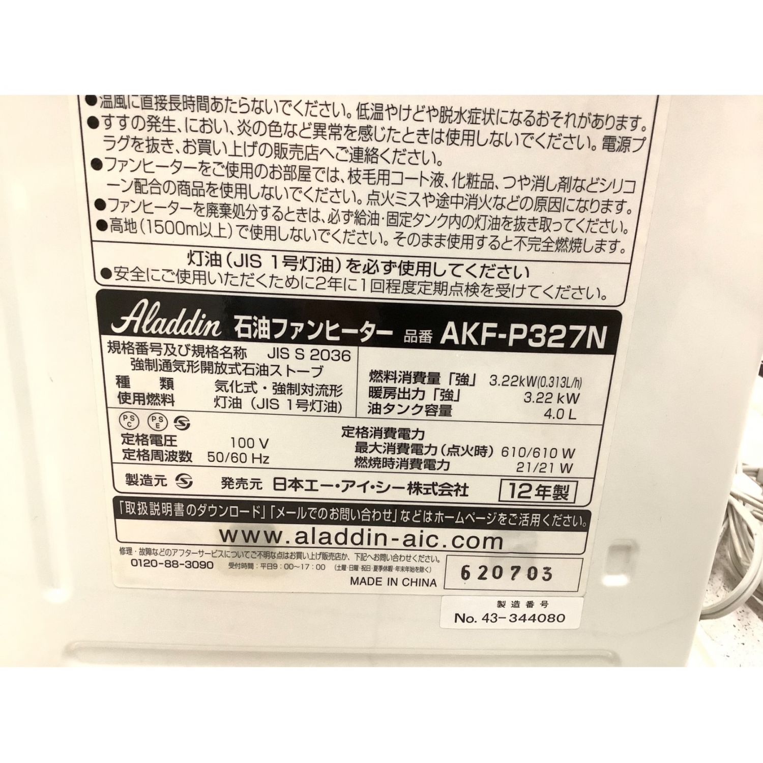 Aladdin アラジン 石油ファンヒーター Akf P327n 12年製 3 22kw Pscマーク 石油系 有 トレファクonline