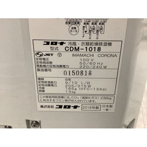 Corona コロナ コンプレッサー式除湿機 Cdm 1018 18年製 取扱説明書 程度b 軽度の使用感 トレファクonline