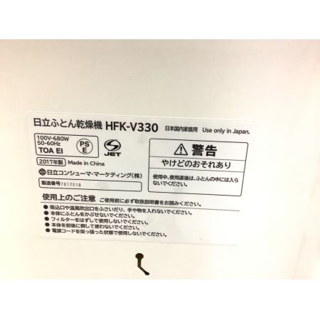 HITACHI (ヒタチ) 布団乾燥機 2017年製 HFK-V330 50Hz／60Hz