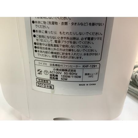 KOIZUMI (コイズミ) 2019年製　送風機能付ファンヒーター KHF-1291 2019年製