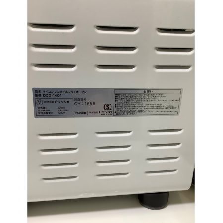 ドウシシャ ノンオイルフライオーブン DCO-1401 2015年製 温度調節機能 程度A(ほとんど使用感がありません)