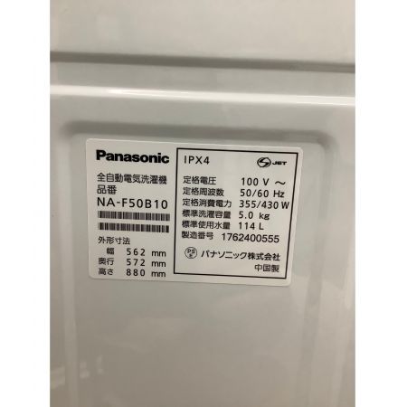 Panasonic (パナソニック) 全自動洗濯機 5.0kg NA-F50B10 2017年製 程度B(軽度の使用感) 50Hz／60Hz