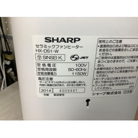 SHARP (シャープ) 空気浄化機能付　セラミックファンヒーター HX-DS1-W 2014年製