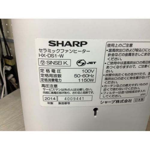 SHARP (シャープ) 空気浄化機能付 セラミックファンヒーター HX-DS1-W