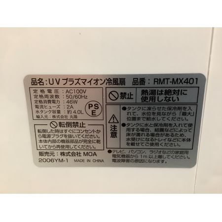 maxzen (マクスゼン) 冷風扇 RMT-MX401｜トレファクONLINE