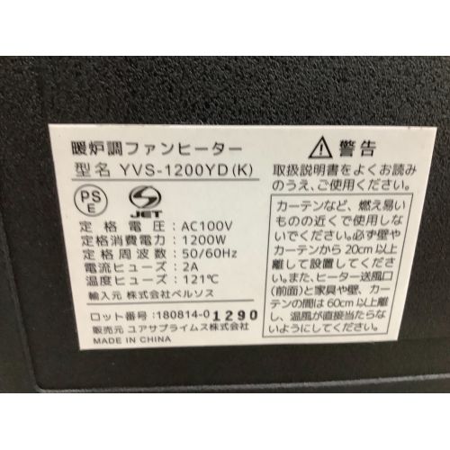 ユアサ 暖炉調ファンヒーター YVS-1200YD
