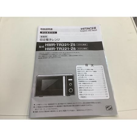 HITACHI (ヒタチ) 電子レンジ HMR-TR221-Z5 2020年製 600Ｗ 50Hz専用