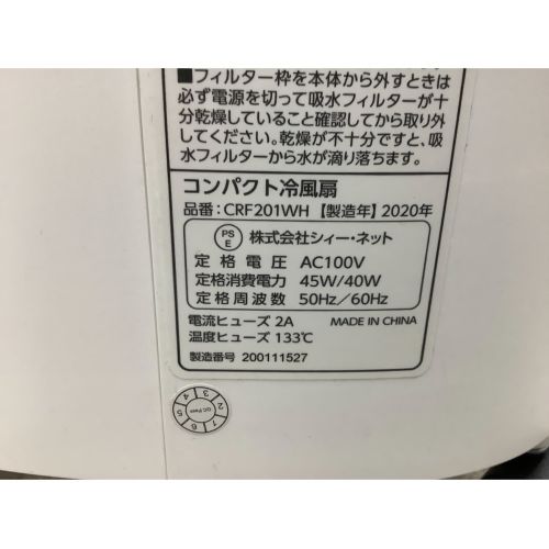 Cnet 冷風扇 CRF201 2020年製
