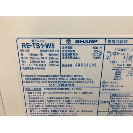 SHARP (シャープ) 電子レンジ RE-TS1-W5 2013年製 700W 50Hz専用