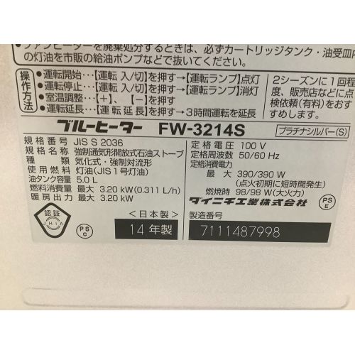 DAINICHI (ダイニチコウギョウ) 石油ストーブ FW-3214S 2014年製 PSCマーク(石油系)有